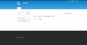 Drupalのコンテンツタイプを理解してトップページを作ってみよう