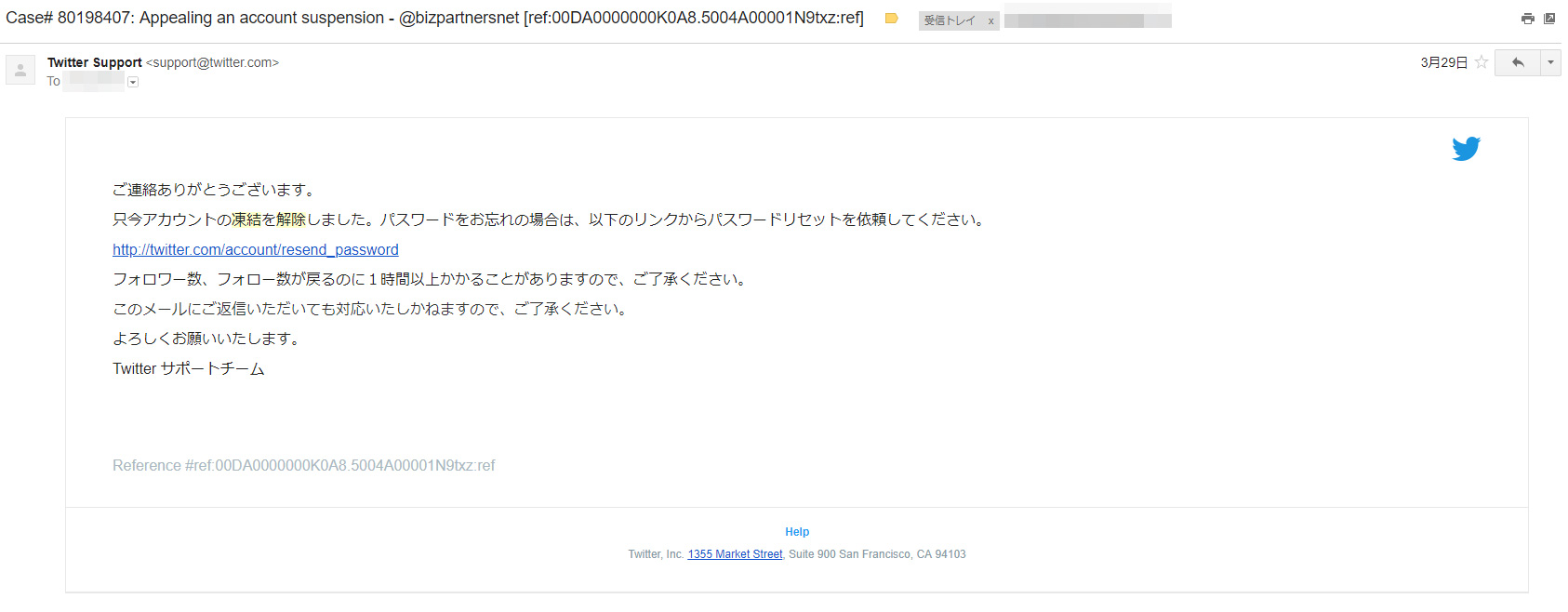 アカウント凍結解除メール